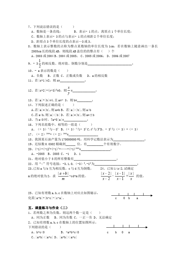 初一上册数学数学《总复习》教案教学设计4第3页