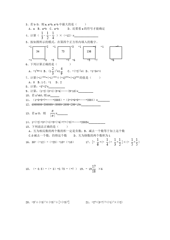 初一上册数学数学《总复习》教案教学设计4第4页