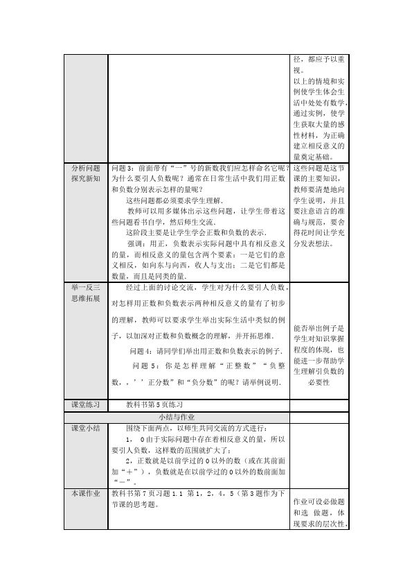 初一上册数学数学《总复习》教案教学设计14第2页