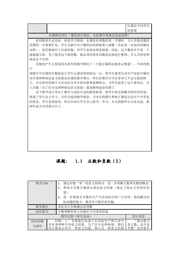 初一上册数学数学《总复习》教案教学设计14第3页