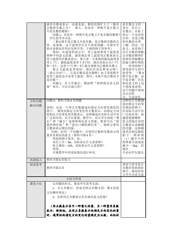 初一上册数学数学《总复习》教案教学设计14第4页