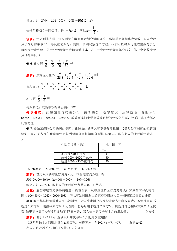 初一上册数学数学《总复习》知识点汇总17第5页