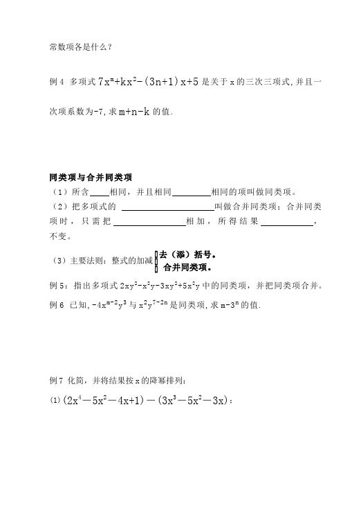 初一上册数学数学《总复习》教案教学设计2第2页