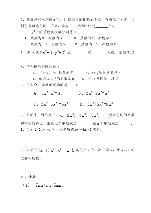 初一上册数学数学《总复习》教案教学设计2第4页