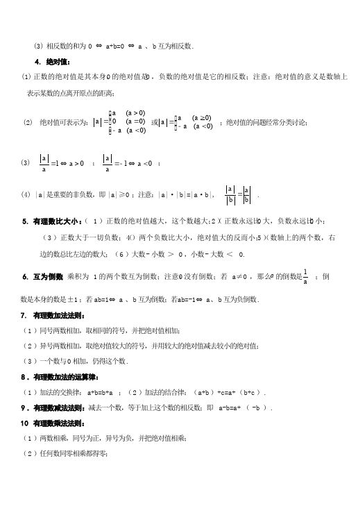 初一上册数学数学《总复习》知识点总结1第2页