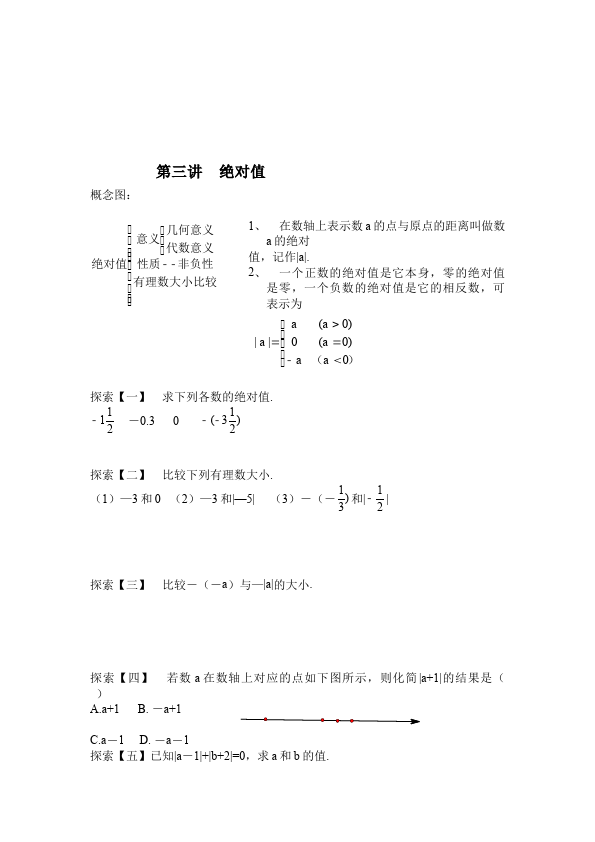 初一上册数学数学《总复习》教案教学设计6第5页