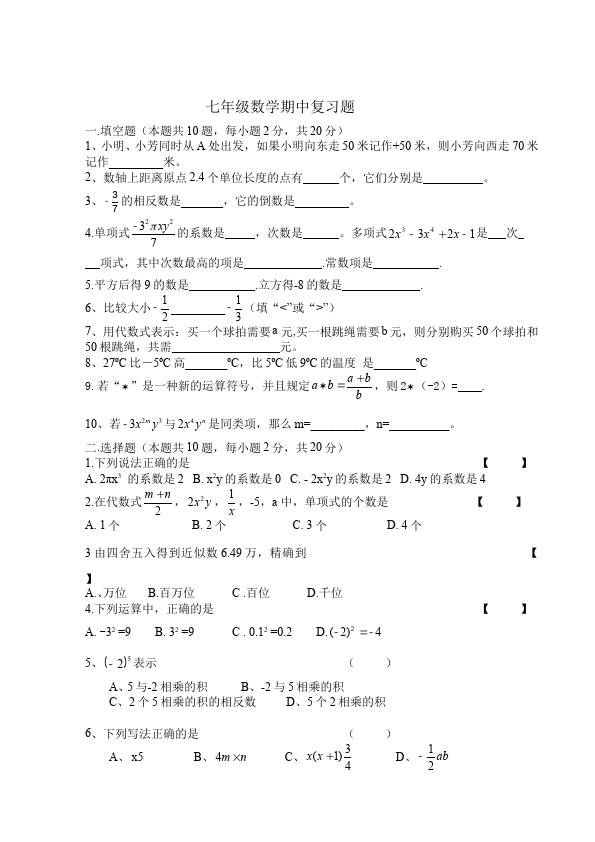 初一上册数学数学《期中考试》练习试卷15第1页