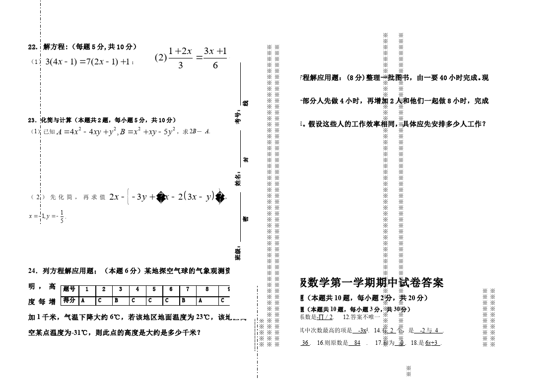 初一上册数学数学《期中考试》练习试卷16第2页