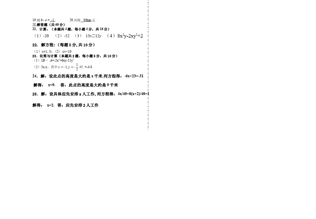 初一上册数学数学《期中考试》练习试卷16第3页