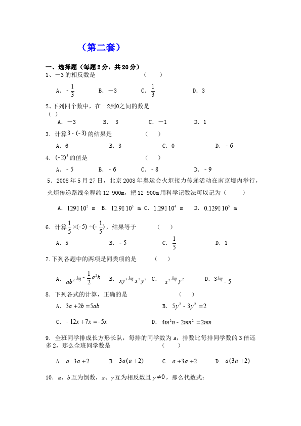 初一上册数学数学《期中考试》练习试卷8第4页