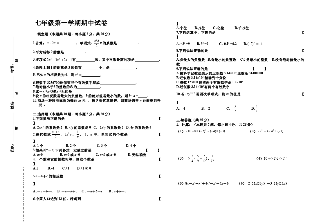 初一上册数学数学《期中考试》练习试卷14第1页