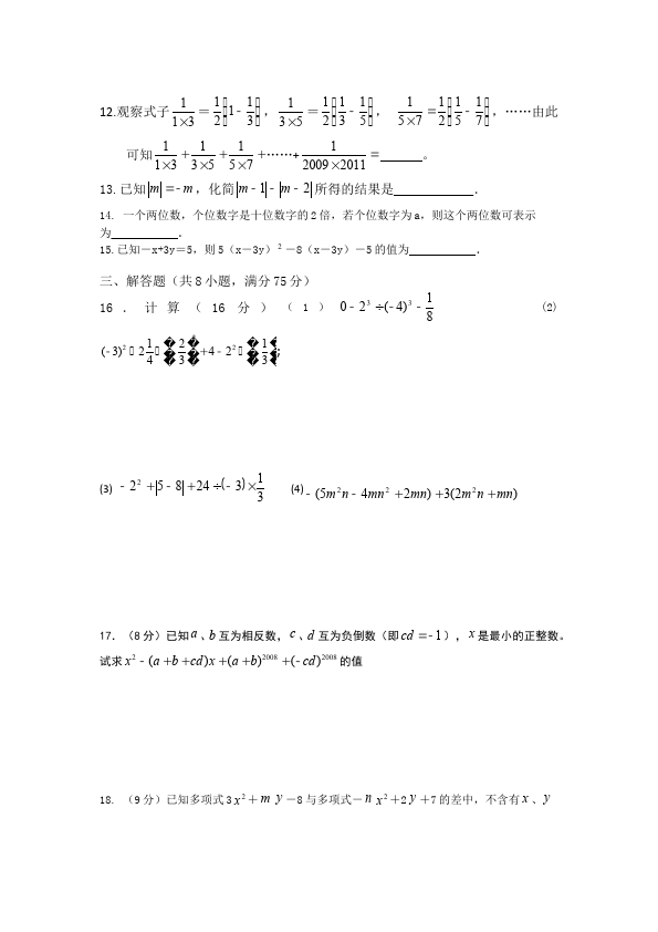 初一上册数学数学《期中考试》练习试卷19第2页