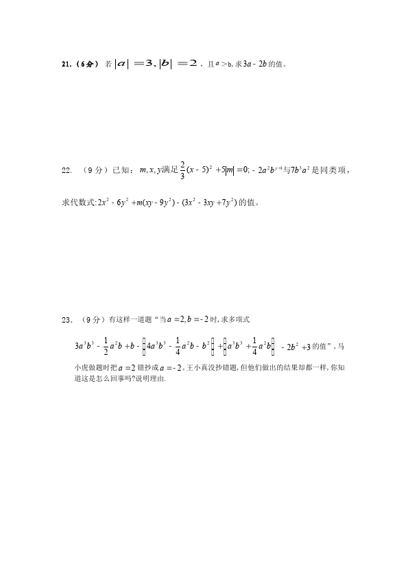 初一上册数学数学《期中考试》练习试卷19第4页