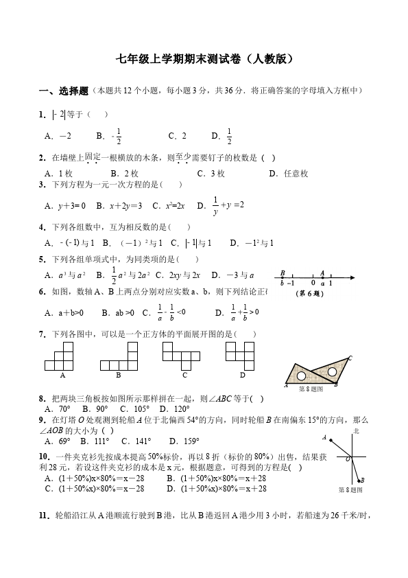 初一上册数学数学《期中考试》练习试卷13第1页