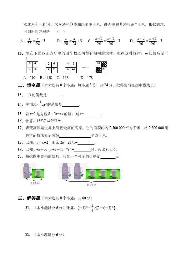 初一上册数学数学《期中考试》练习试卷13第2页