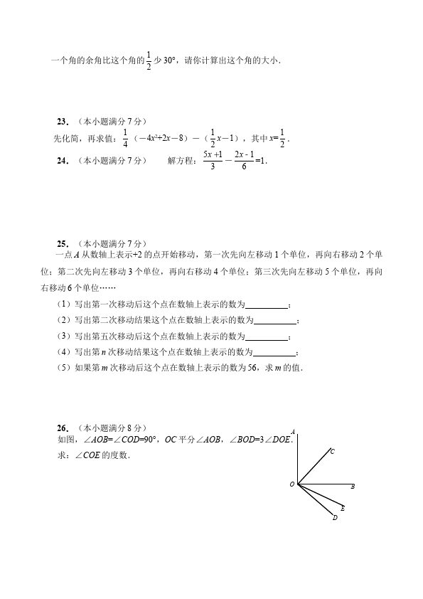 初一上册数学数学《期中考试》练习试卷13第3页