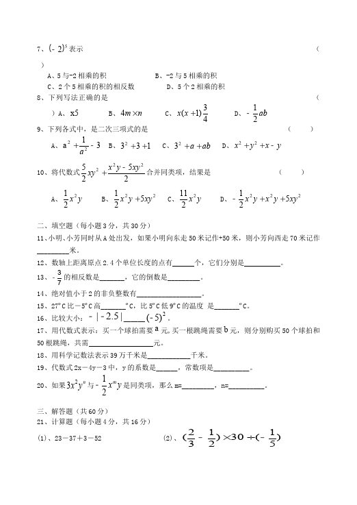 初一上册数学数学《期中考试》练习试卷12第2页