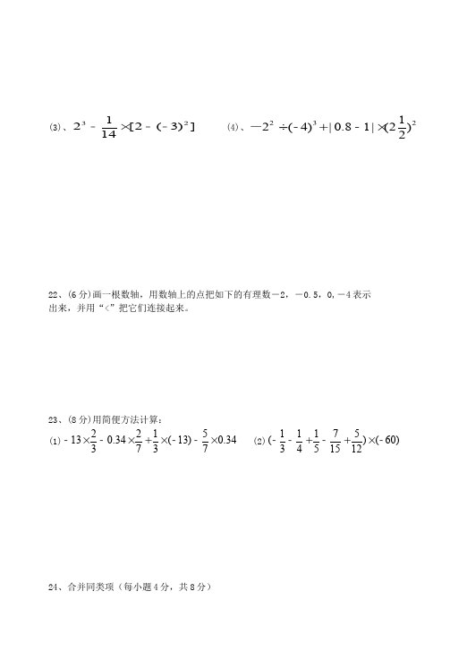 初一上册数学数学《期中考试》练习试卷12第3页