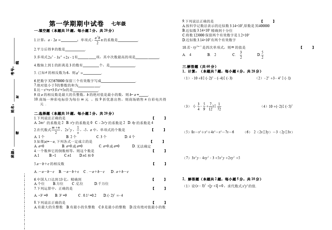 初一上册数学数学《期中考试》练习试卷17第1页