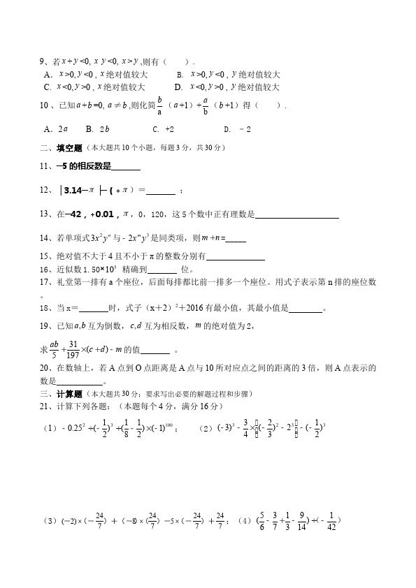 初一上册数学数学《期中考试》练习试卷20第2页