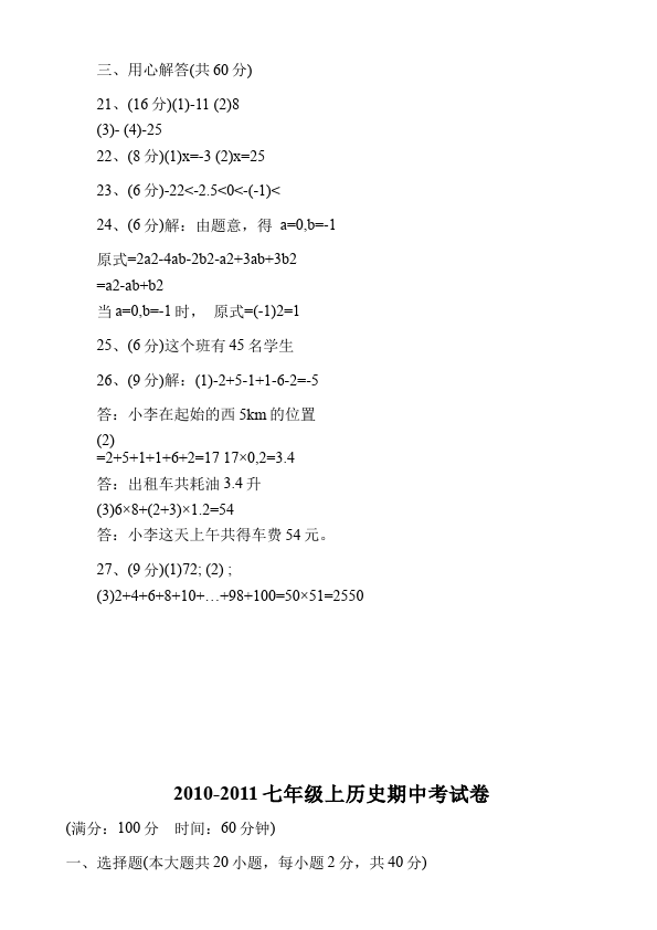 初一上册数学数学《期中考试》练习试卷4第4页