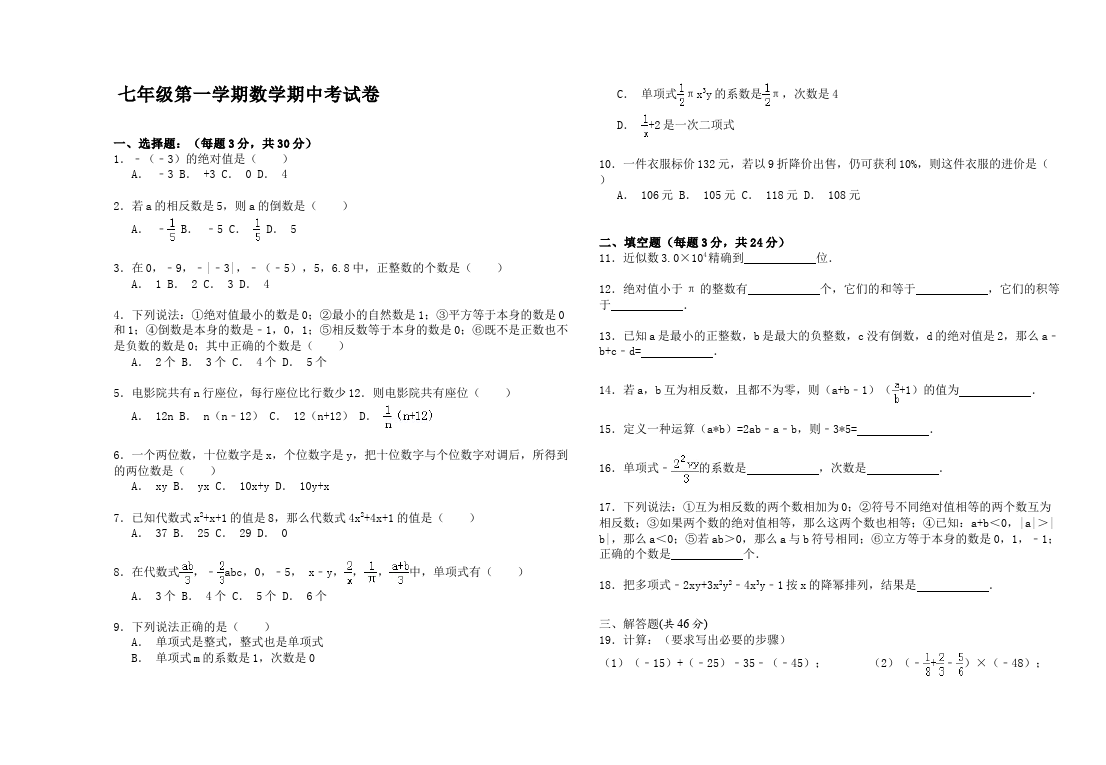 初一上册数学数学《期中考试》练习试卷2第1页