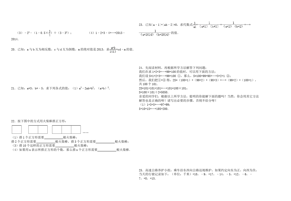 初一上册数学数学《期中考试》练习试卷2第2页