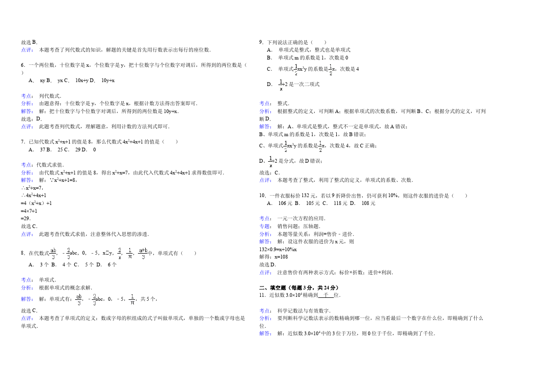 初一上册数学数学《期中考试》练习试卷2第4页