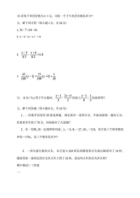 初一上册数学数学《期中考试》练习试卷10第4页