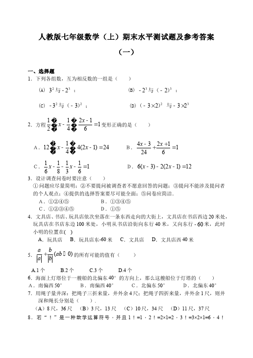 初一上册数学数学《期末考试》练习试卷5第1页