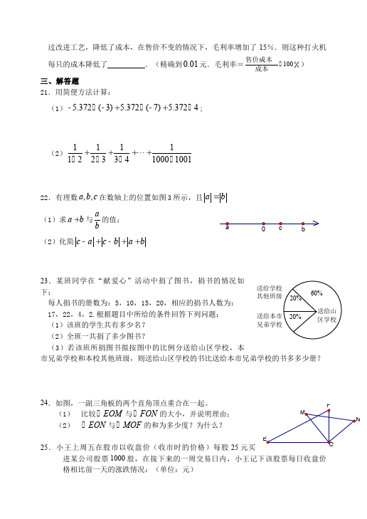 初一上册数学数学《期末考试》练习试卷5第3页