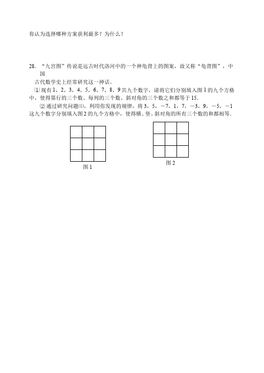 初一上册数学数学《期末考试》练习试卷5第5页