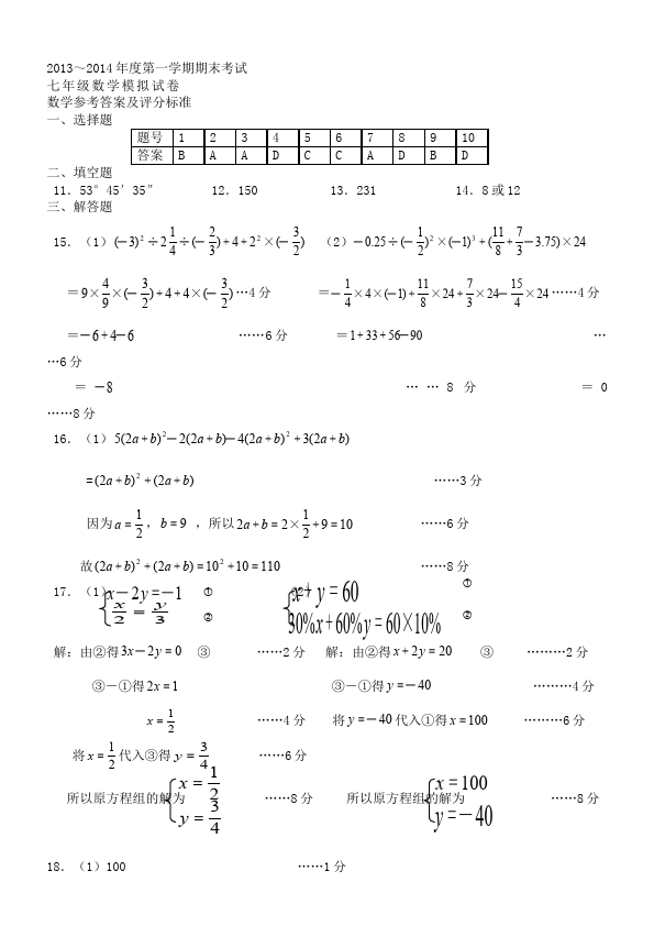 初一上册数学数学《期末考试》练习试卷4第5页