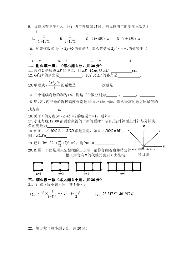 初一上册数学数学《期末考试》练习试卷15第2页