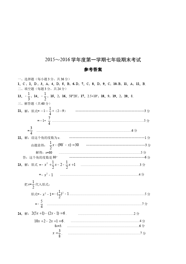 初一上册数学数学《期末考试》练习试卷18第4页
