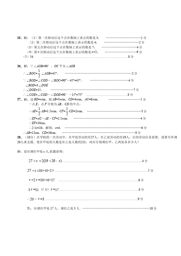 初一上册数学数学《期末考试》练习试卷18第5页
