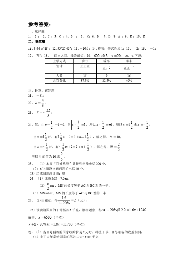 初一上册数学数学《期末考试》练习试卷8第5页
