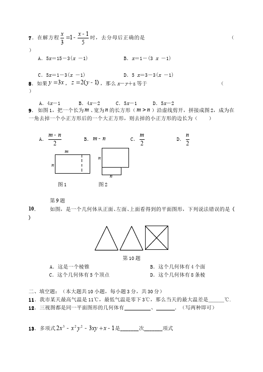 初一上册数学数学《期末考试》练习试卷14第2页