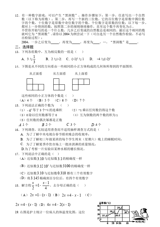 初一上册数学数学《期末考试》练习试卷11第2页