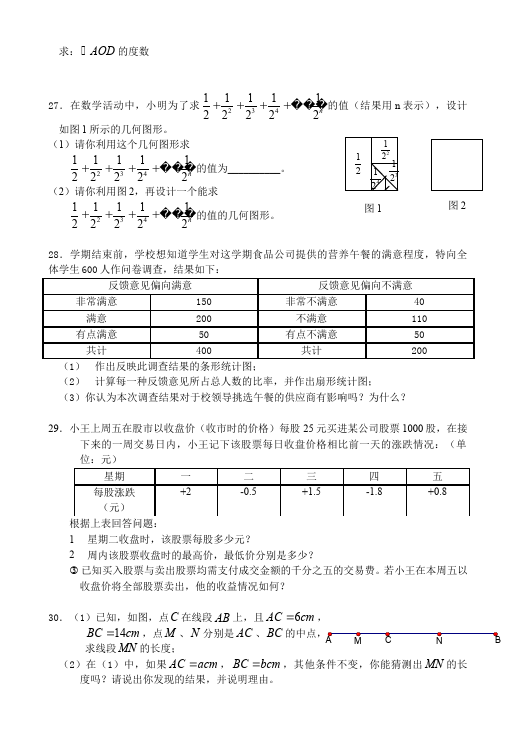 初一上册数学数学《期末考试》练习试卷11第4页