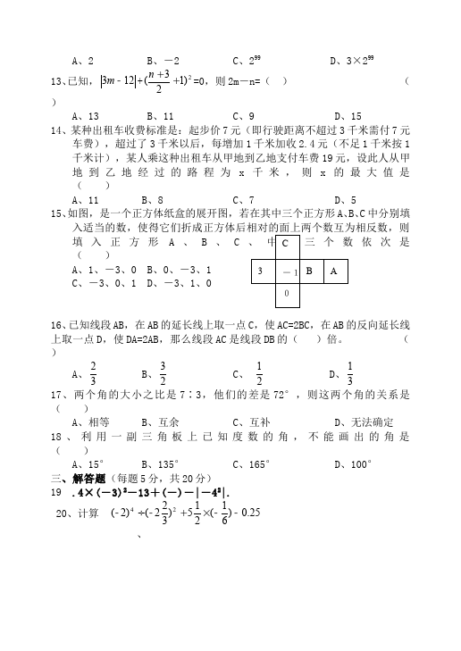 初一上册数学数学《期末考试》练习试卷20第2页