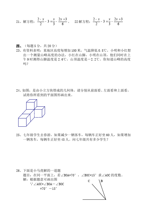 初一上册数学数学《期末考试》练习试卷20第3页