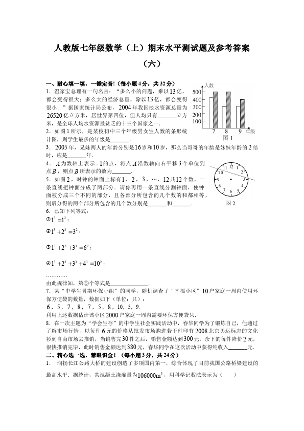 初一上册数学数学《期末考试》练习试卷10第1页