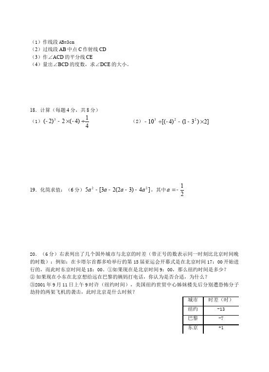 初一上册数学数学《期末考试》练习试卷2第2页