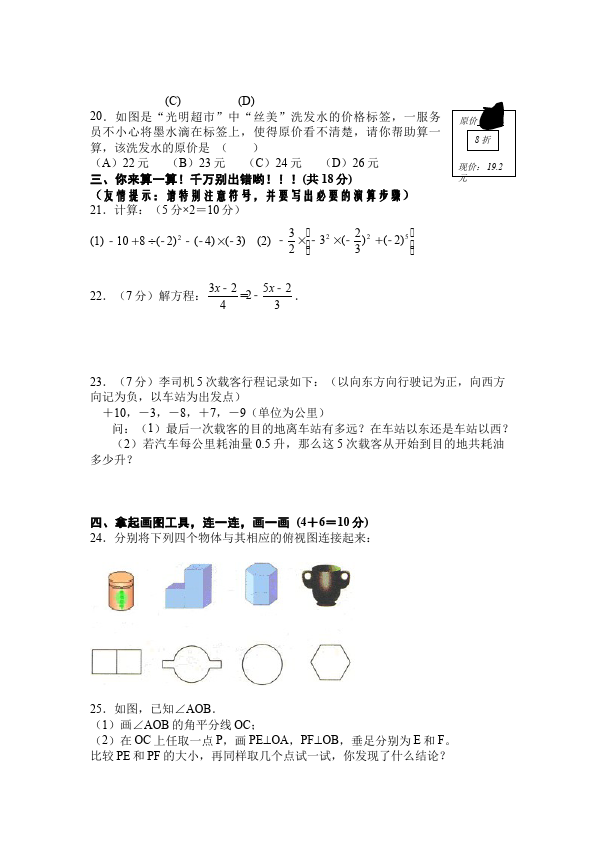 初一上册数学数学《期末考试》练习试卷7第3页