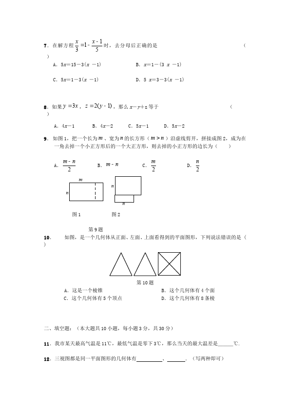 初一上册数学数学《期末考试》练习试卷12第2页