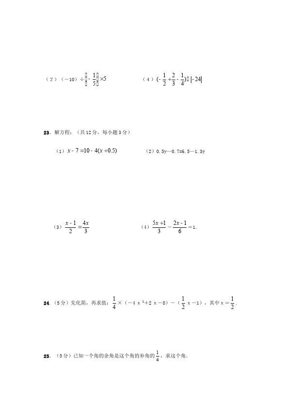 初一上册数学数学《期末考试》练习试卷12第4页