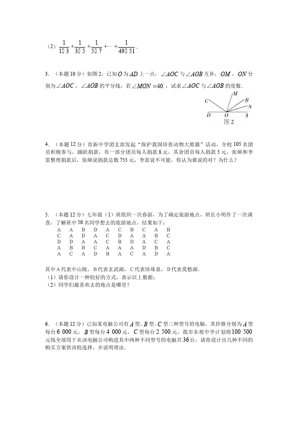 初一上册数学数学《期末考试》练习试卷6第3页