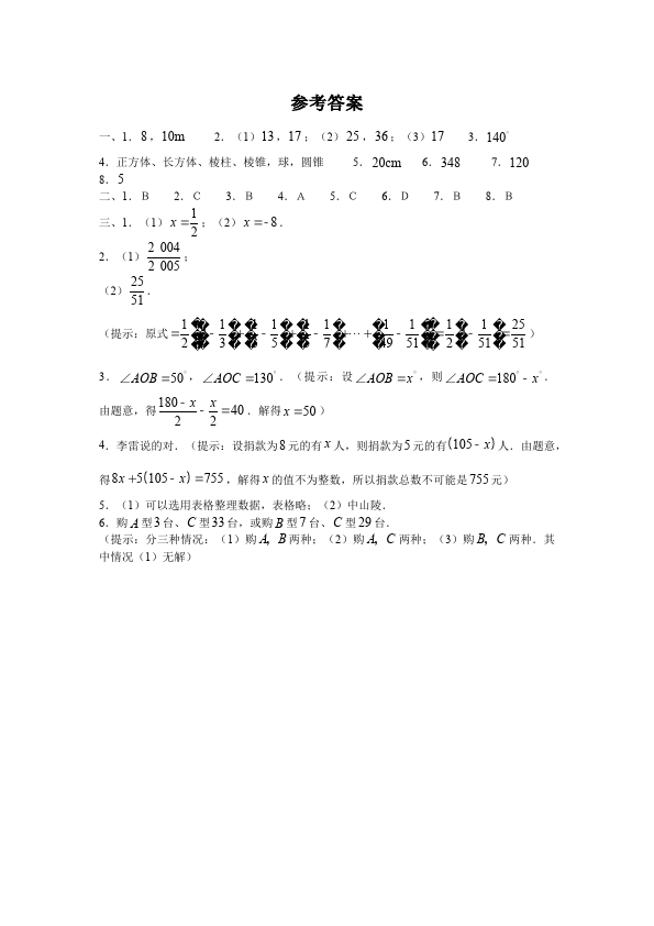 初一上册数学数学《期末考试》练习试卷6第4页