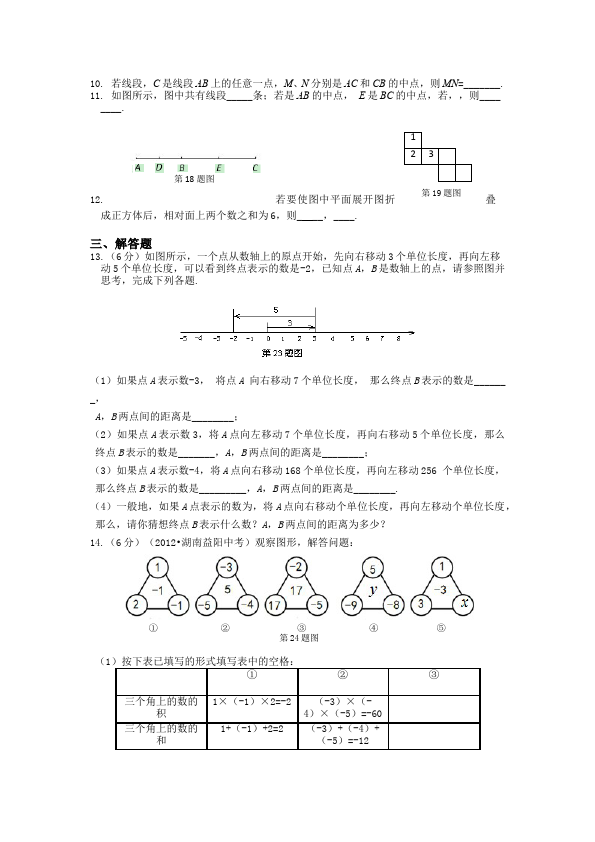 初一上册数学数学《期末考试》练习试卷3第2页